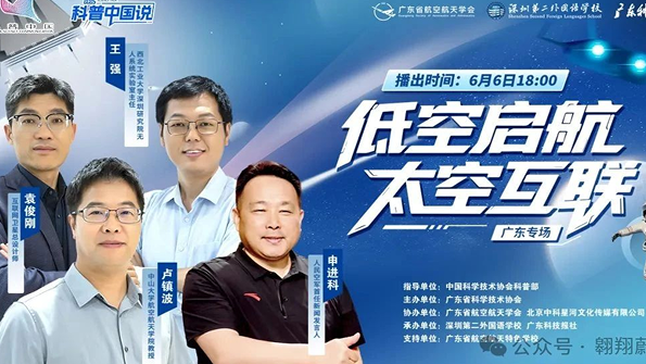 China Science Communication Live Broadcast “Low-Altitude Launch, Space Connectivity” Attracts Over 3.06 Million Viewers, Exploring the Future of Low-Altitude Economy